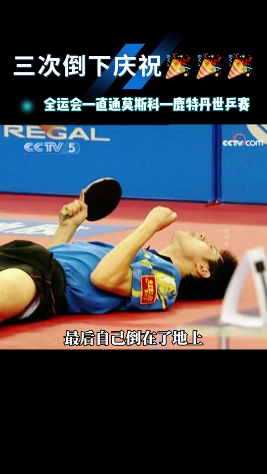 LPL赛事观看-瑞典乒乓球队碾压奥地利乒乓球队，张继科高光表现的简单介绍