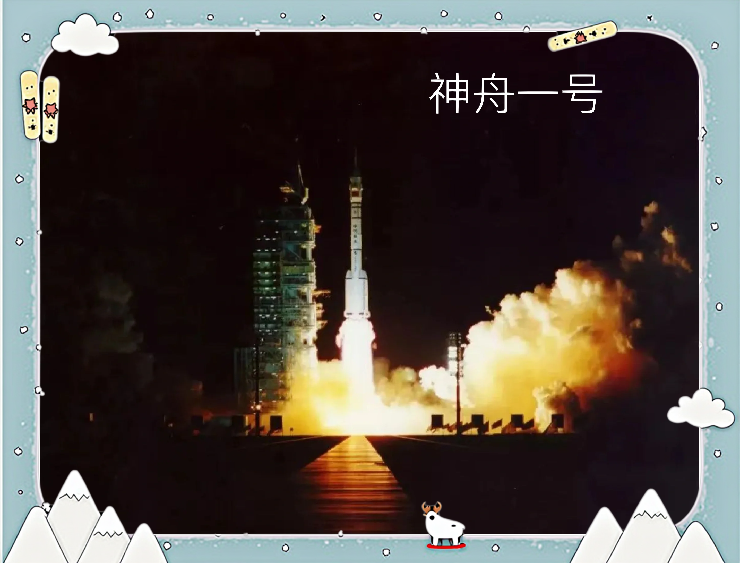 包含火箭奋勇争夺胜利，追逐梦想的词条