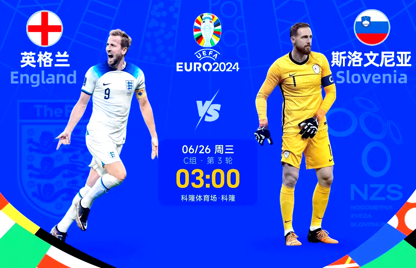 斯洛文尼亚队底气十足，轻松晋级的简单介绍